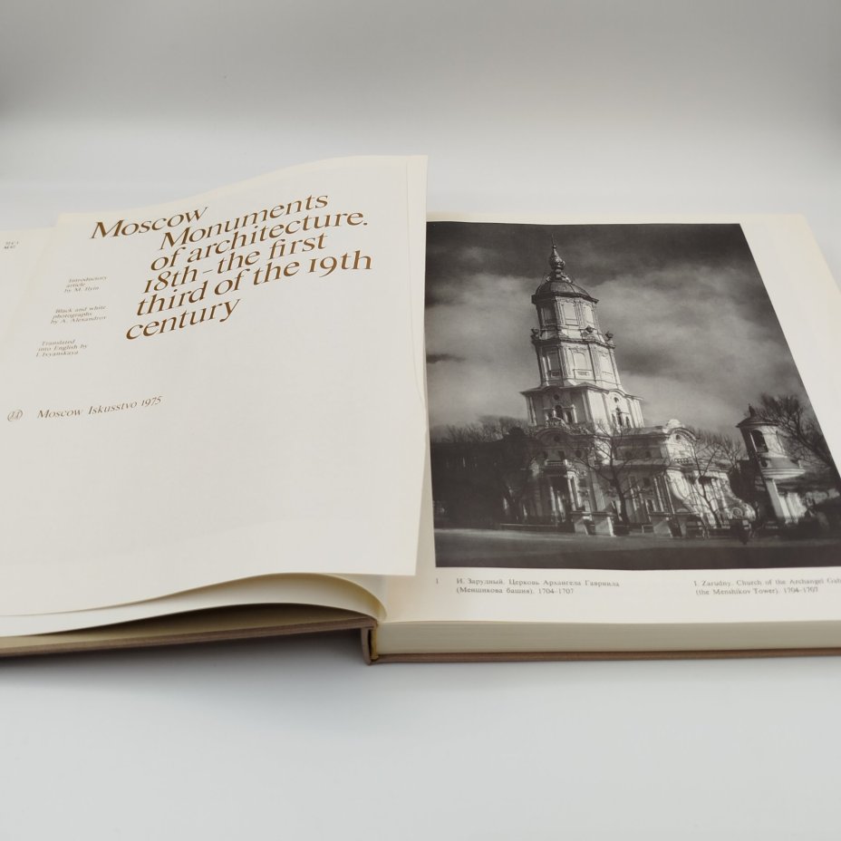 Книги "Москва. Памятники архитектуры XVIII-первой трети XIX века ", М. Ильина, ч/б съёмка А. Александрова, английский перевод И. Ивянской, в футляре, бумага, печать, Издательство «Искусство», СССР, 1973 г.