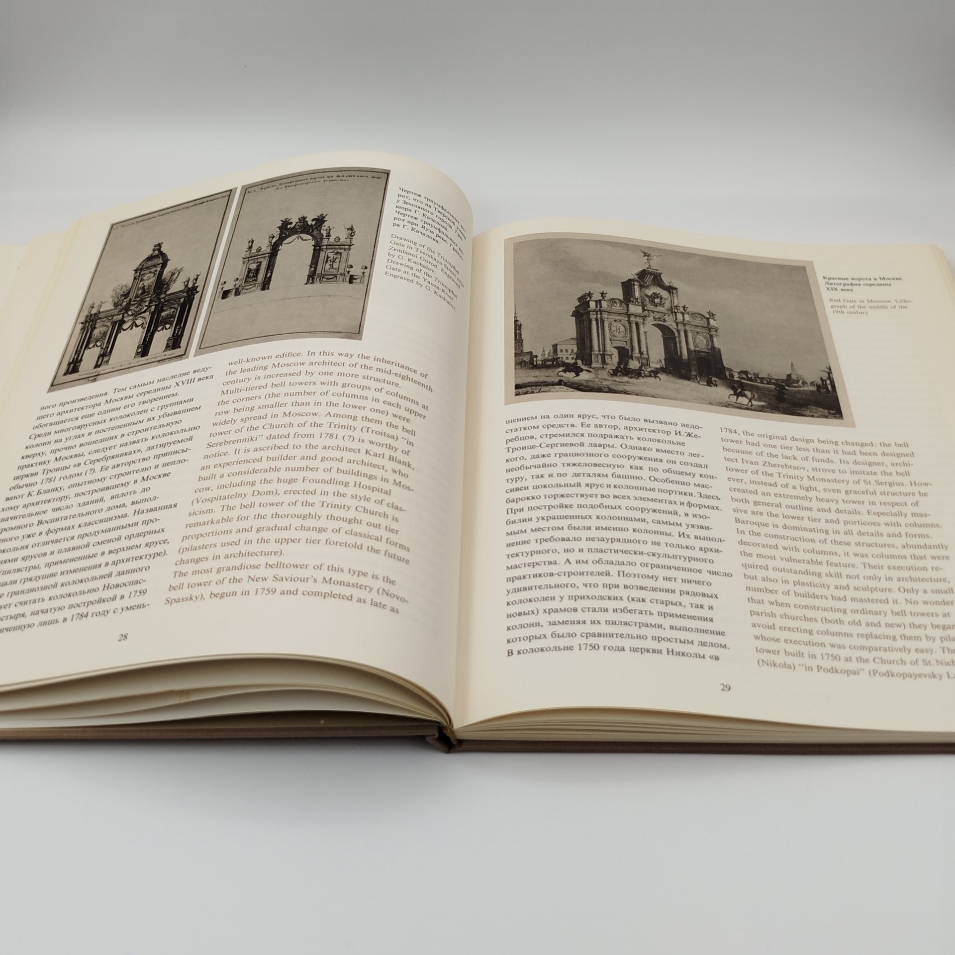 Книги "Москва. Памятники архитектуры XVIII-первой трети XIX века ", М. Ильина, ч/б съёмка А. Александрова, английский перевод И. Ивянской, в футляре, Издательство «Искусство»