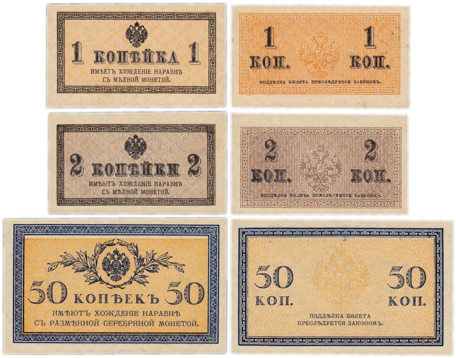 Набор 1, 2 и 50 копеек 1915 (3 боны)