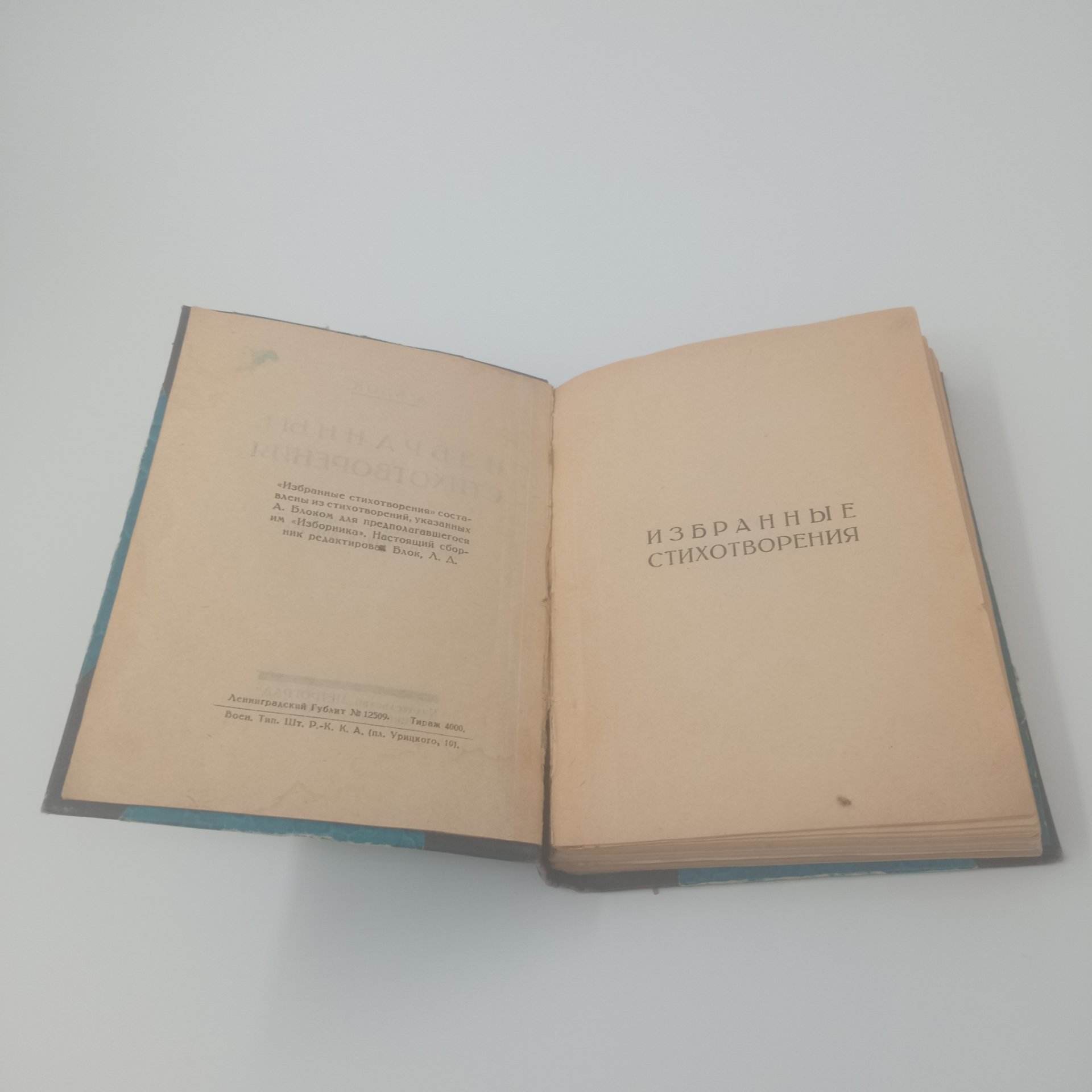 Книга "Избранные стихотворения А. Блока", Издательство "Петроград"