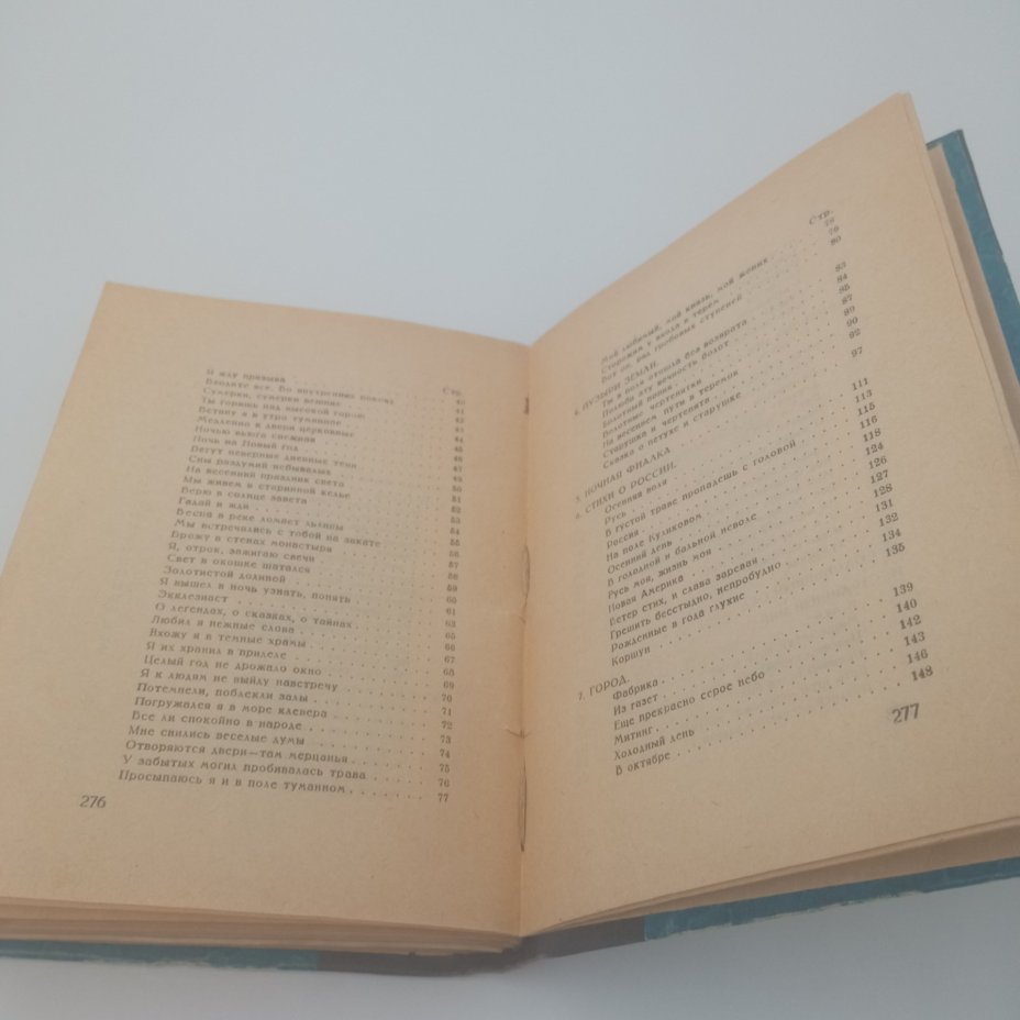 Книга "Избранные стихотворения А. Блока", Издательство "Петроград"