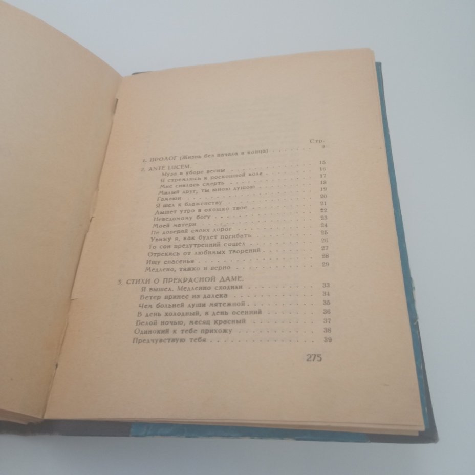 Книга "Избранные стихотворения А. Блока", Издательство "Петроград"