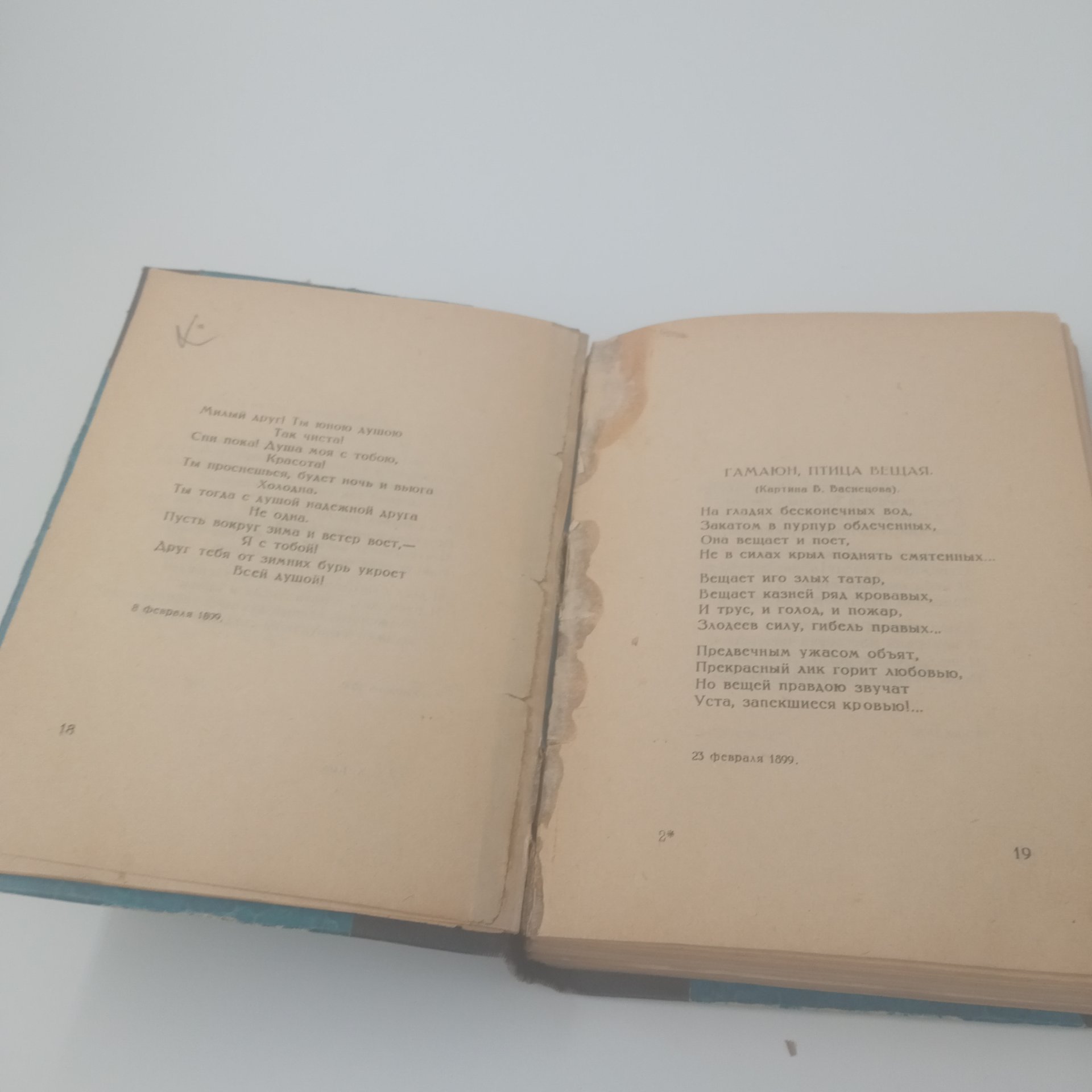 Книга "Избранные стихотворения А. Блока", Издательство "Петроград"