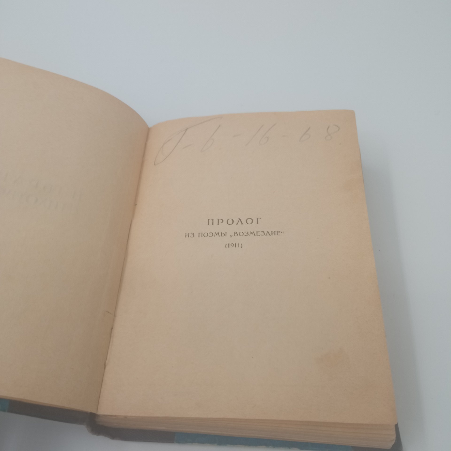 Книга "Избранные стихотворения А. Блока", Издательство "Петроград"