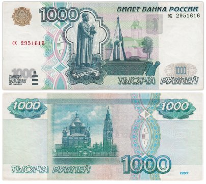 1000 рублей 1997 (без модификации) тип литер маленькая/маленькая, серия ех