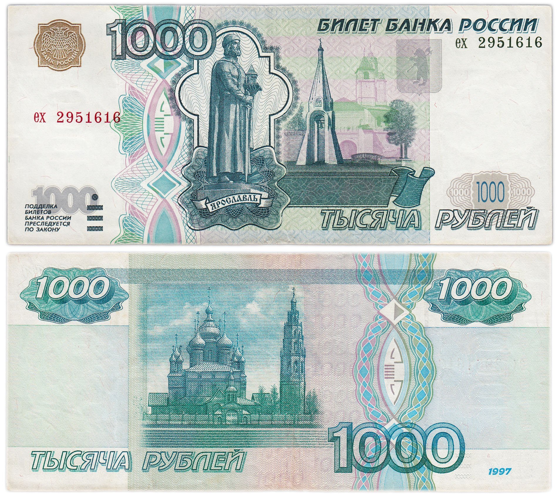 1000 рублей 1997 (без модификации) тип литер маленькая/маленькая, серия ех