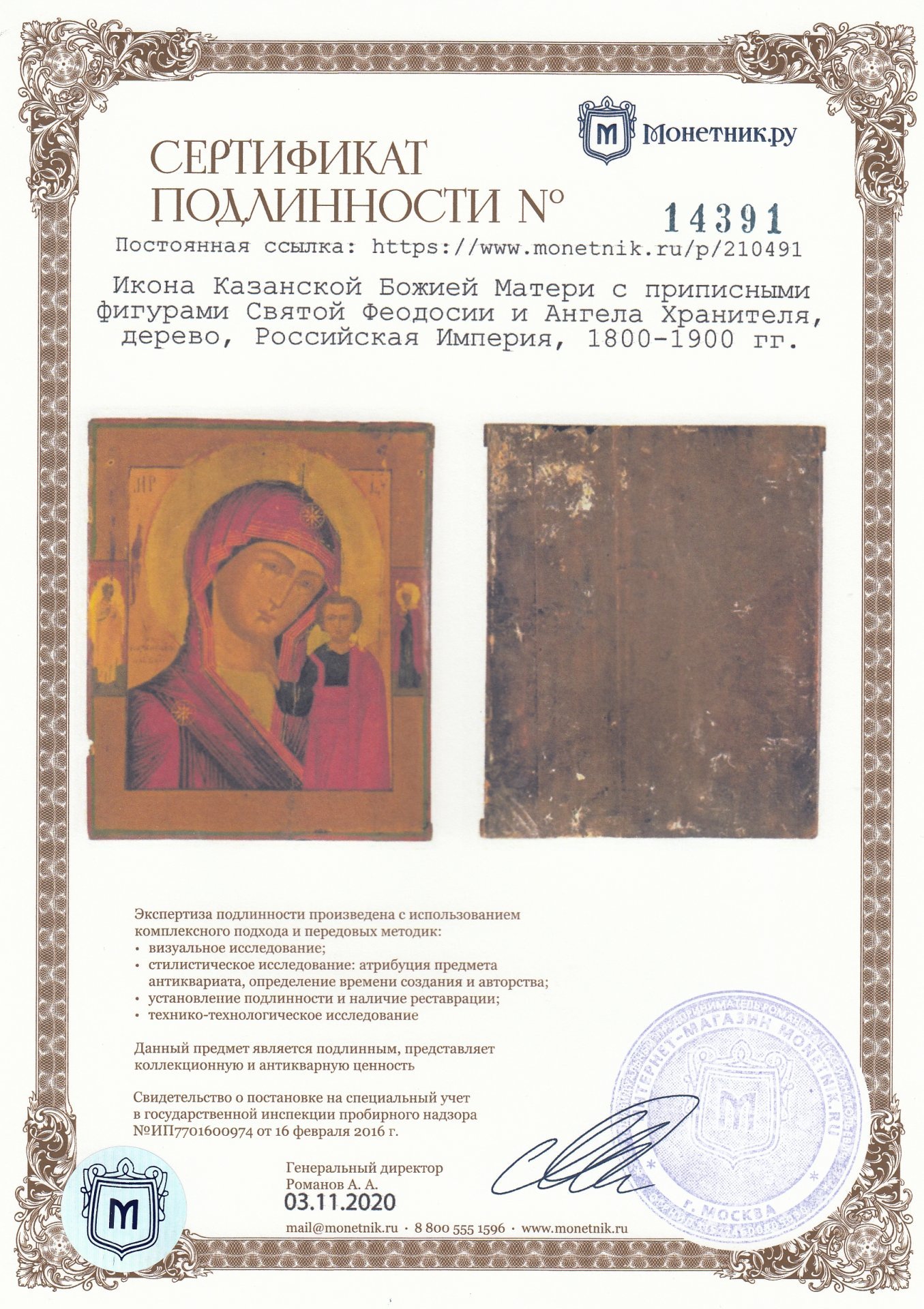 Икона Казанской Божией Матери с приписными фигурами Святой Феодосии и Ангела Хранителя, дерево, Российская Империя, 1800-1900 гг.