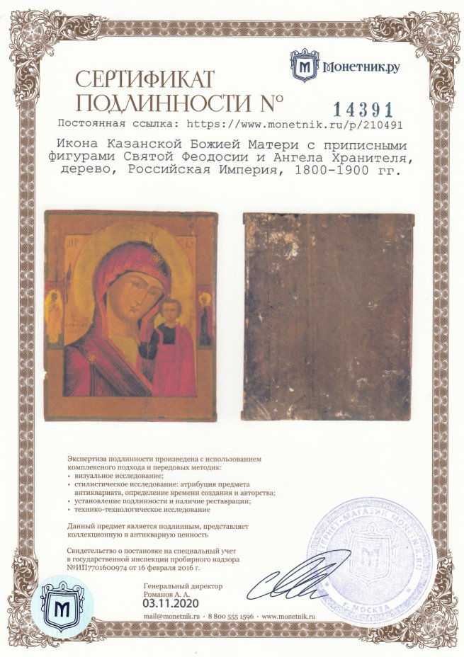 Икона Казанской Божией Матери с приписными фигурами Святой Феодосии и Ангела Хранителя, дерево, Российская Империя, 1800-1900 гг.