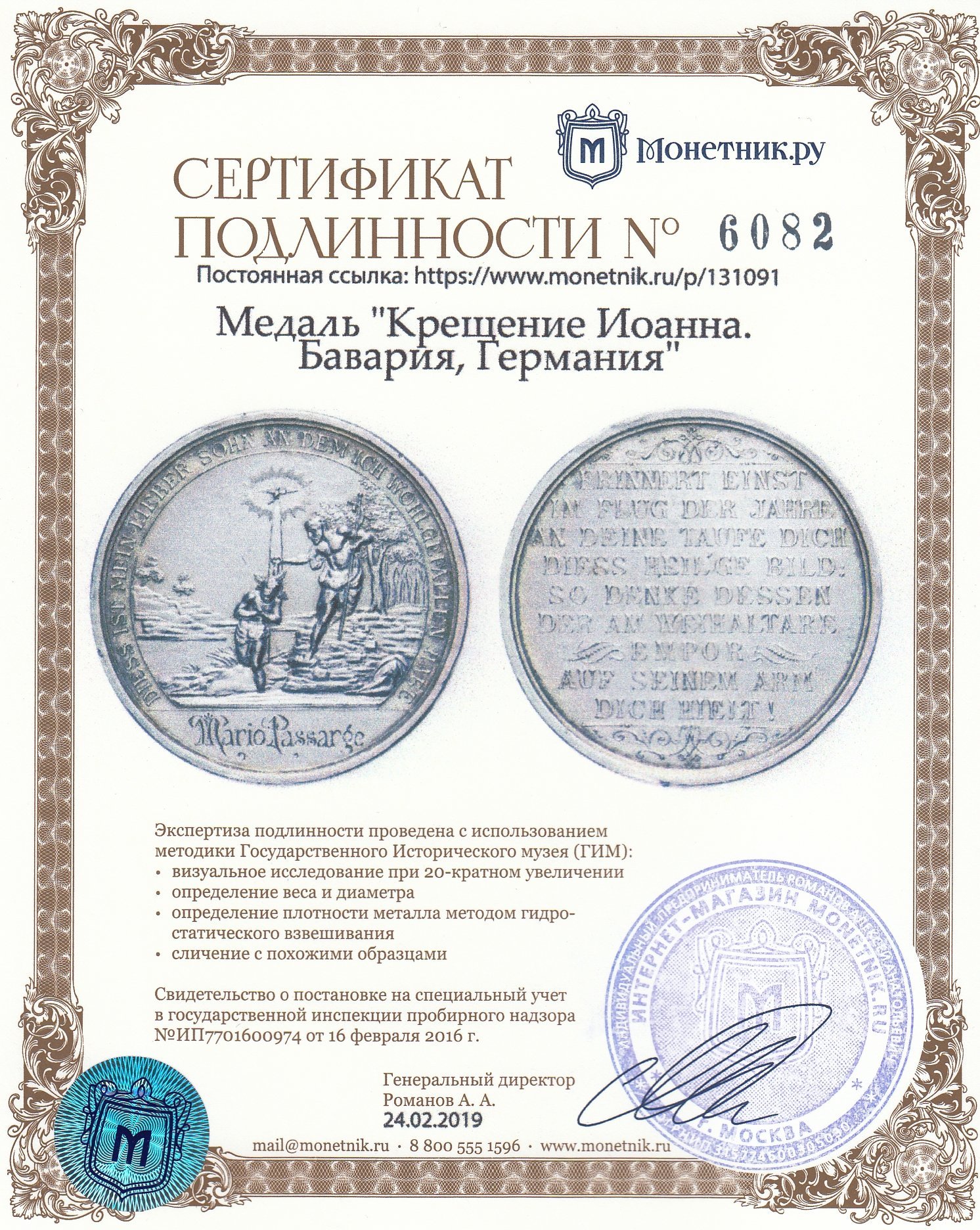 Медаль "Крещение Иоанна. Бавария, Германия"
