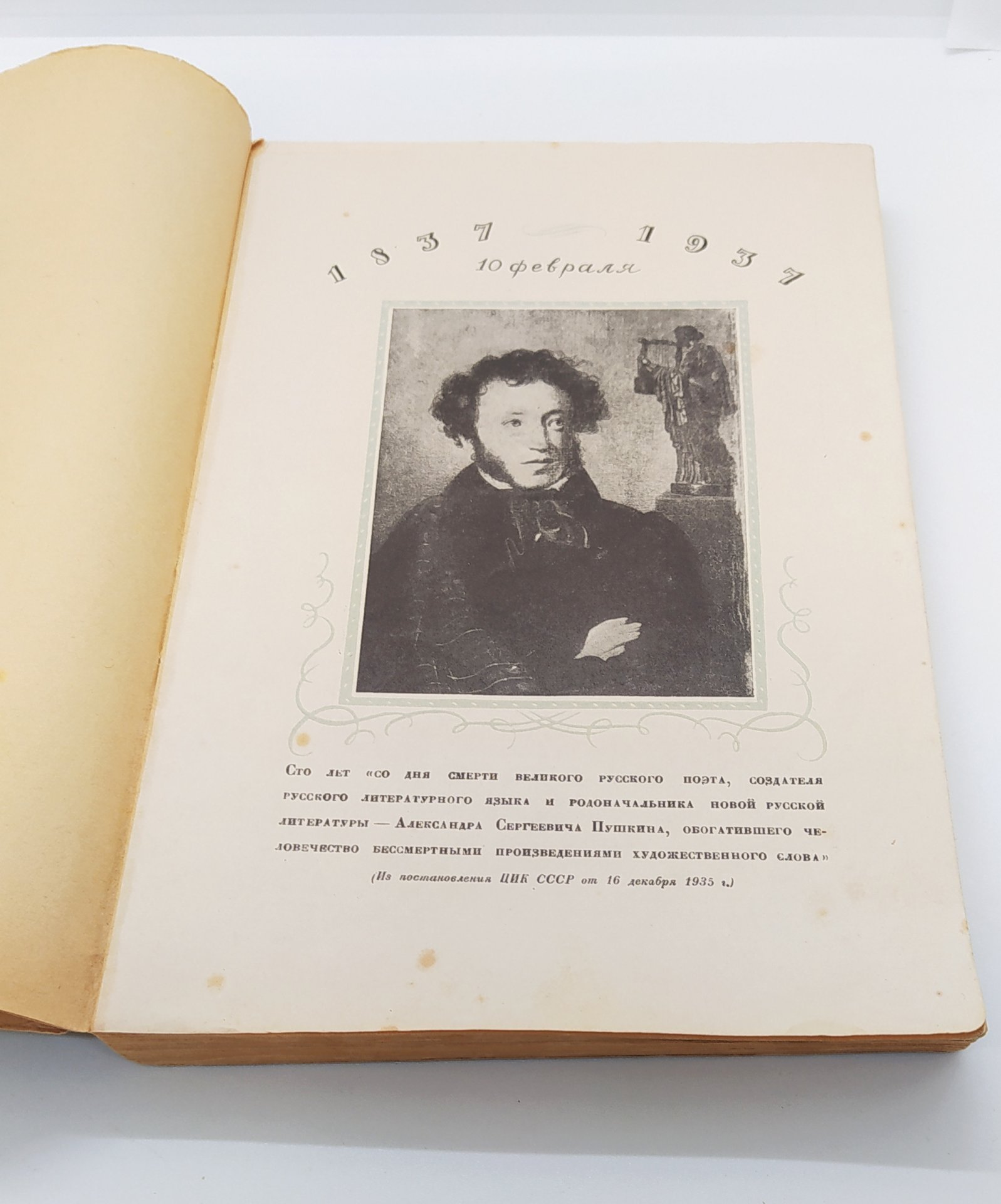 Журнал «Звезда», №1 (к столетию со дня смерти А.С. Пушкина), Издательство «Гослитиздат»