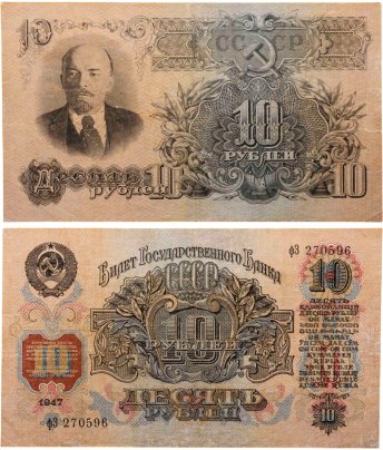 10 рублей 1947 16 лент в гербе, тип литер маленькая/Большая, серия фЗ
