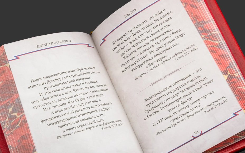 Книга в кожаном переплете "Цитаты и афоризмы" В.В.Путин на подставке