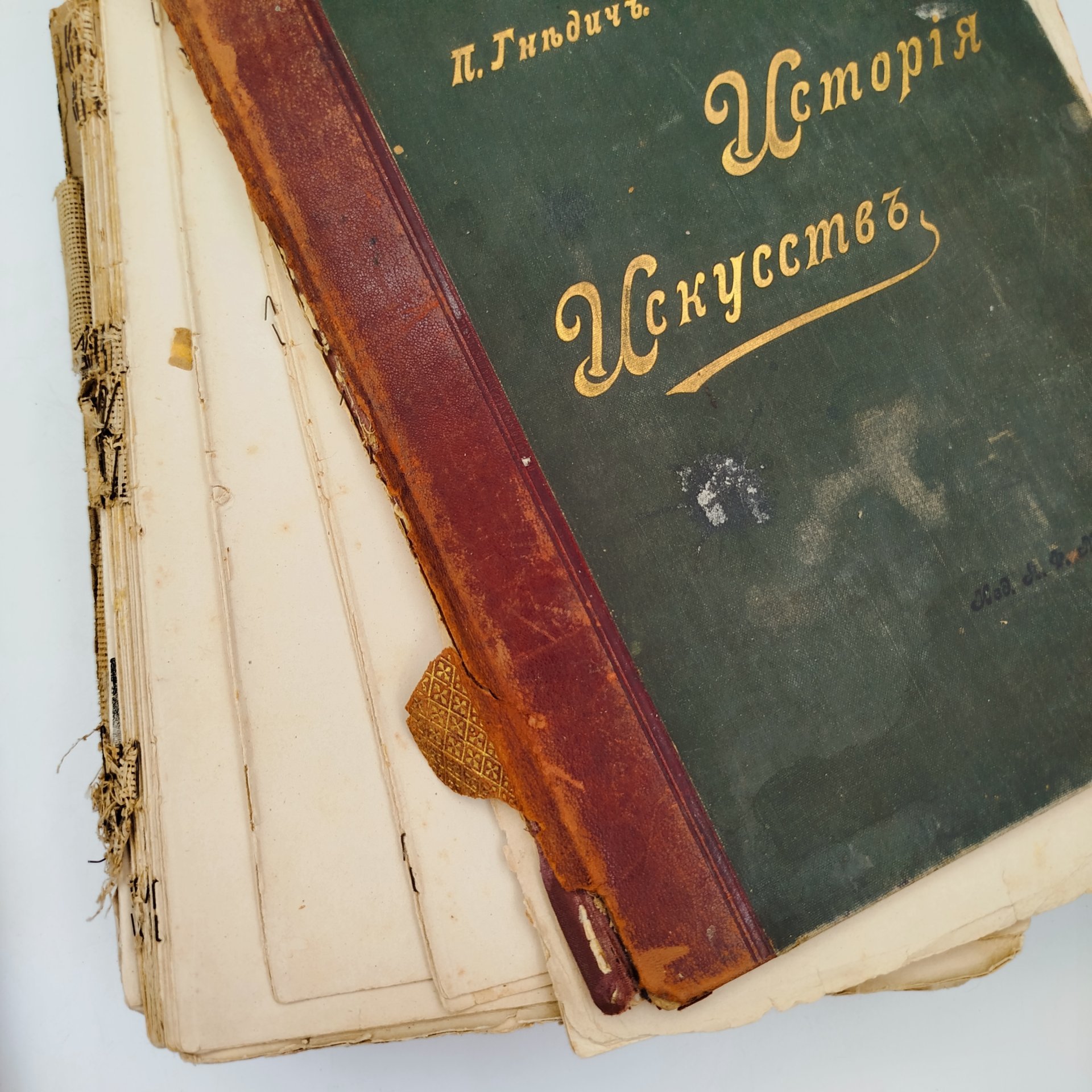 [Под реставрацию] Гнедич П.П. "История искусств" в 3-х томах, издание А.Ф. Маркса, бумага, печать, Российская империя, 1897 г.