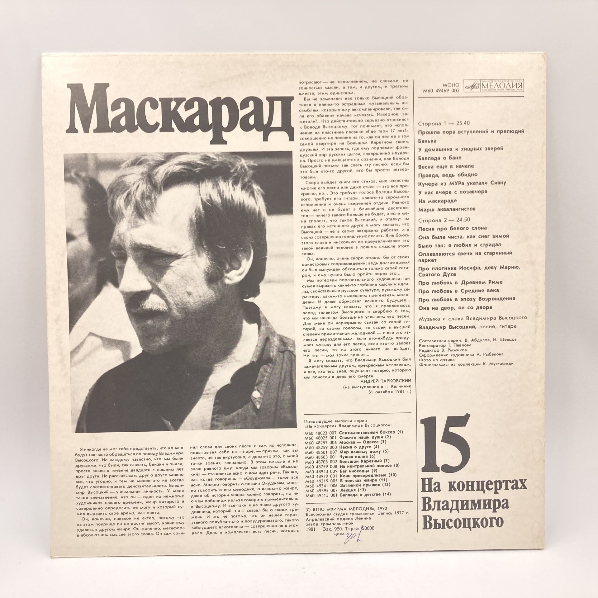 Набор из 4-х пластинок "На концертах Владимира Высоцкого" (выпуски: 14, 15, 17, 18), пластик, винил, бумага, Всесоюзная фирма грампластинок «Мелодия», СССР, 1967-1989 гг., Всесоюзная фирма грампластинок «Мелодия»