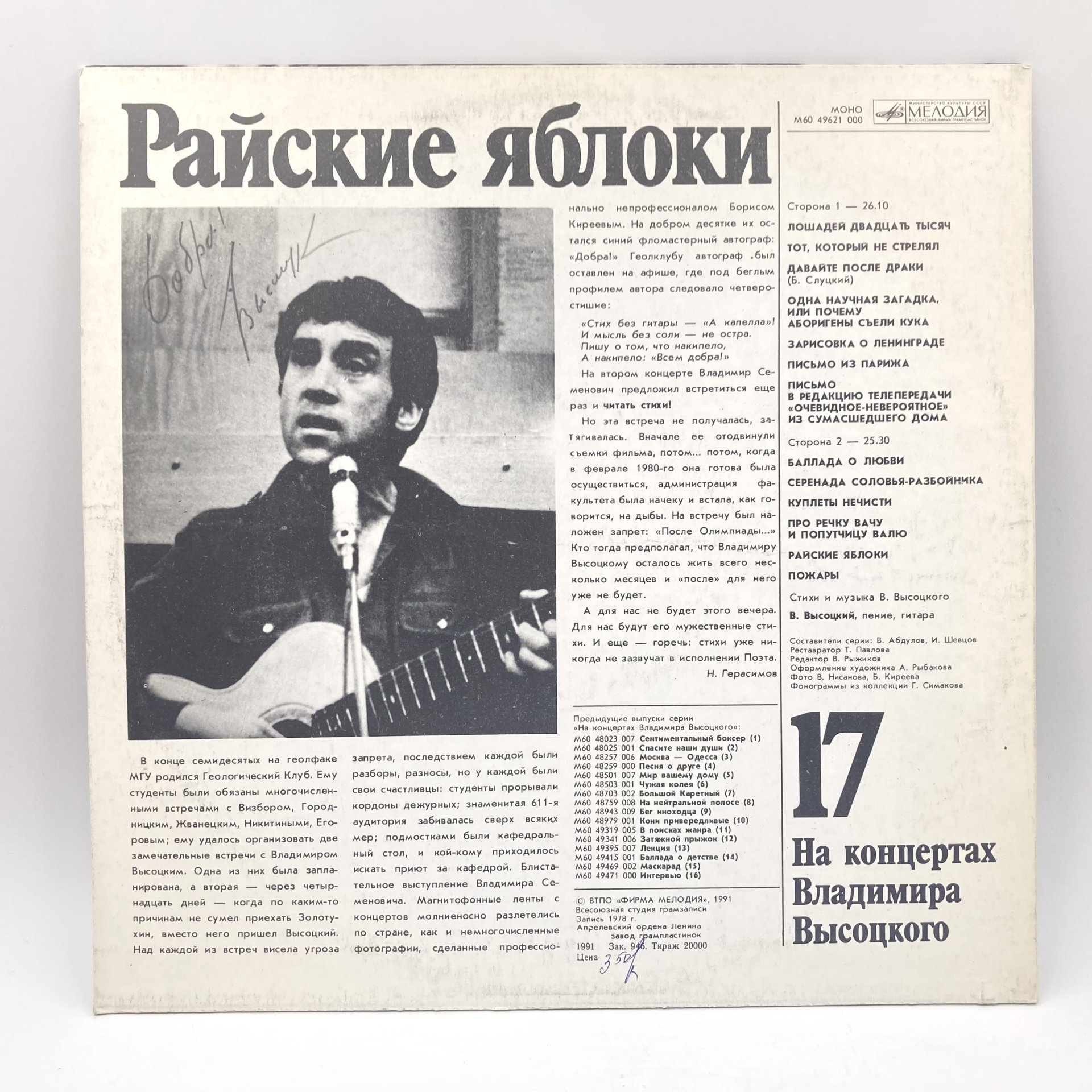 Набор из 4-х пластинок "На концертах Владимира Высоцкого" (выпуски: 14, 15, 17, 18), пластик, винил, бумага, Всесоюзная фирма грампластинок «Мелодия», СССР, 1967-1989 гг., Всесоюзная фирма грампластинок «Мелодия»