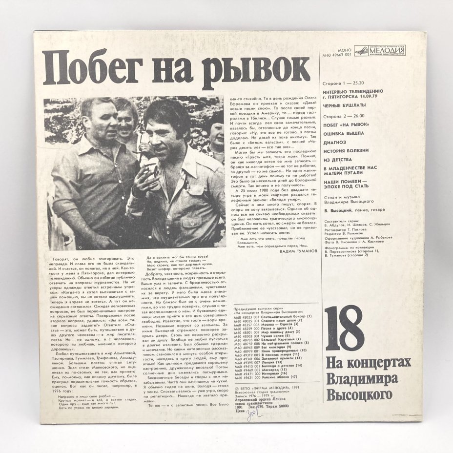 Набор из 4-х пластинок "На концертах Владимира Высоцкого" (выпуски: 14, 15, 17, 18), пластик, винил, бумага, Всесоюзная фирма грампластинок «Мелодия», СССР, 1967-1989 гг., Всесоюзная фирма грампластинок «Мелодия»