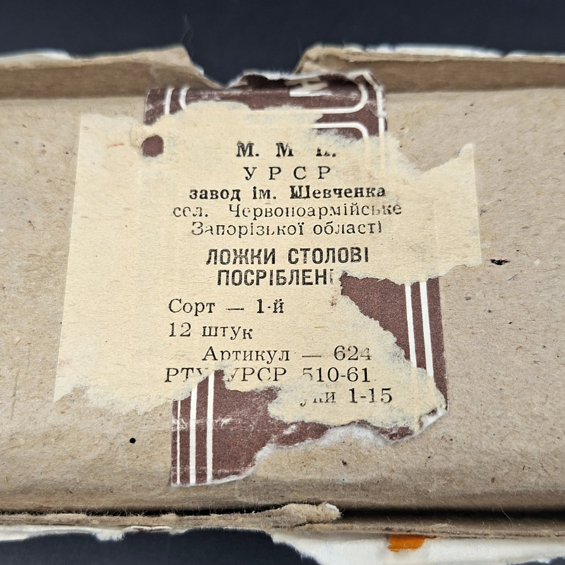 Набор из шести столовых ложек с растительным декором в оригинальной коробке, мНЦ (медь-никель-цинк), картон, Вольнянский завод столовых приборов им. Шевченко (ЗiШ, ЗиШ), СССР, 1960-1980 гг.