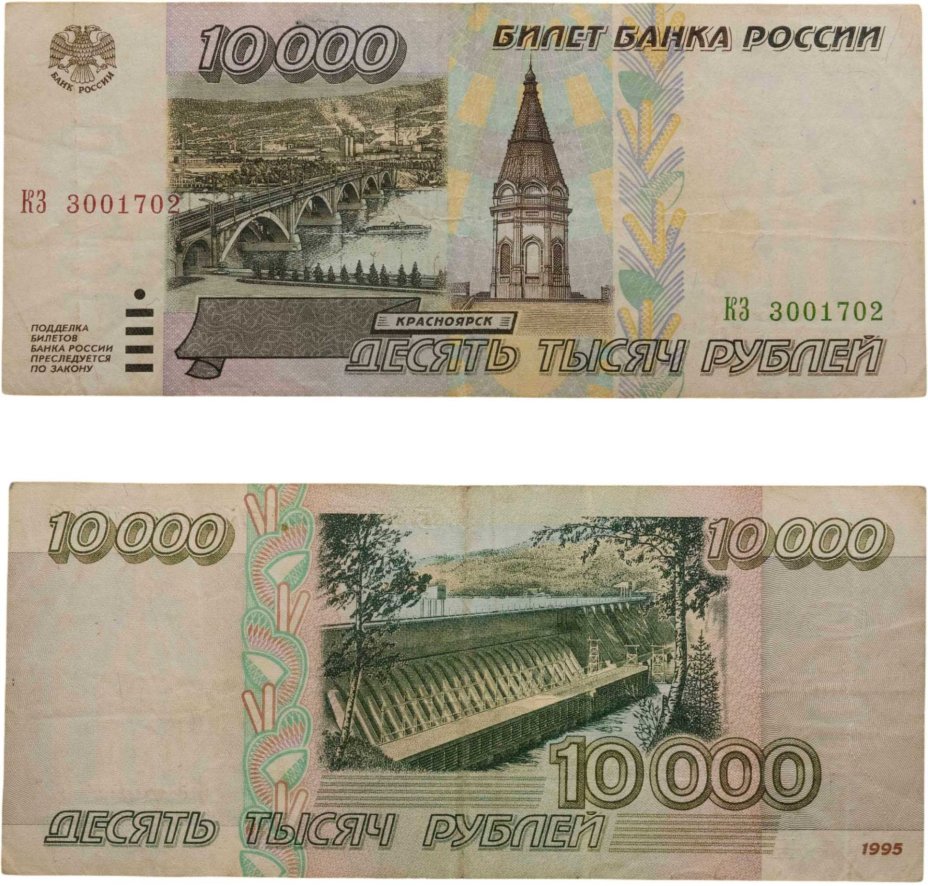 10000 рублей 1995 серия К3
