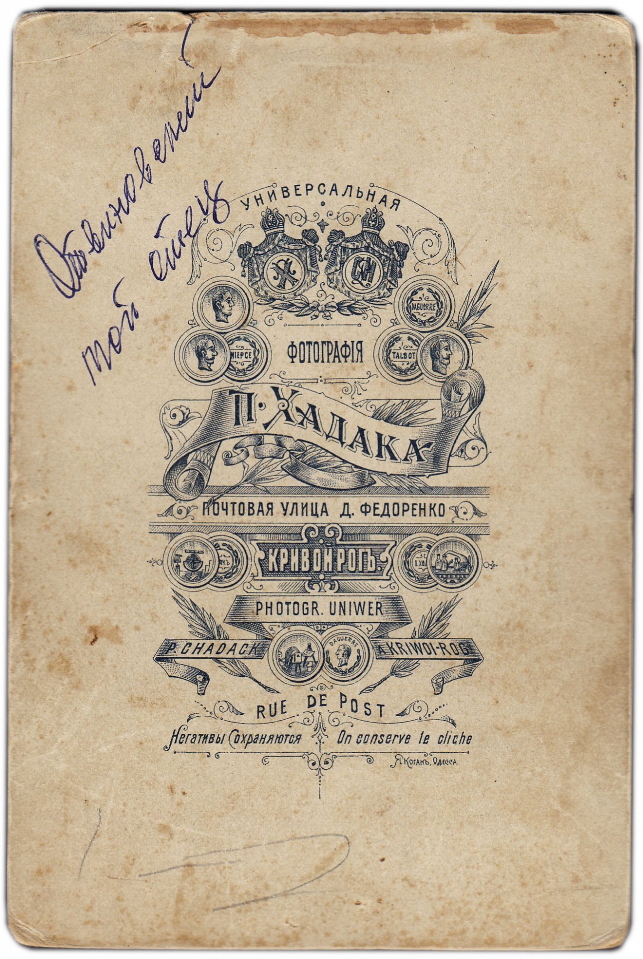 Фотография юноши Кривой Рог Фот. П. Хадак 1899-1903
