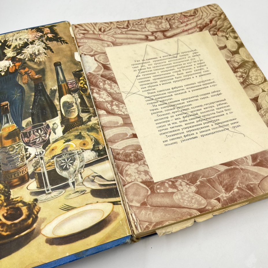 Книга рецептов "Книга о вкусной и здоровой пище", бумага, печать, Издательство «Пищевая промышленность» (Пищепромиздат), СССР, 1962 г., Издательство «Пищевая промышленность» (Пищепромиздат)