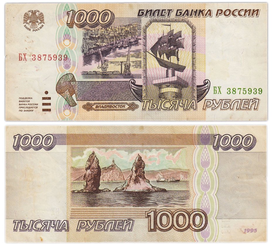 1000 рублей 1995 серия БХ