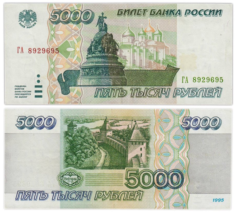 5000 рублей 1995 серия ГА