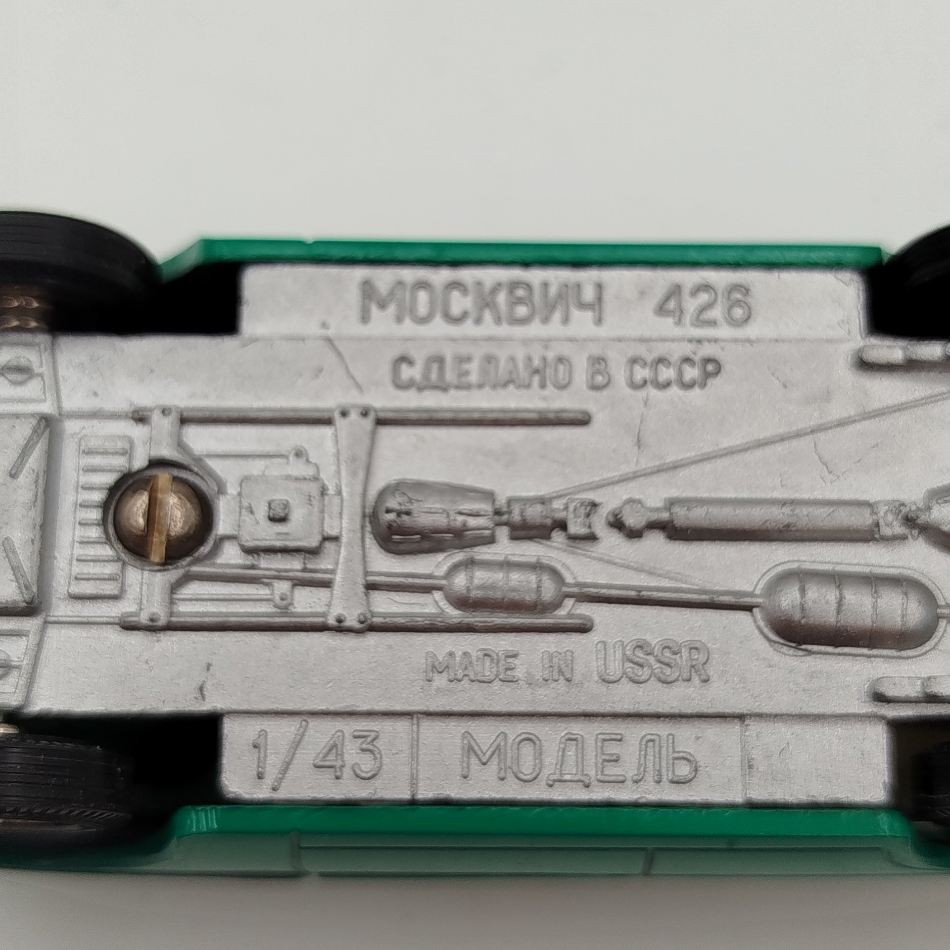 Модель автомобиля "Москвич 426"