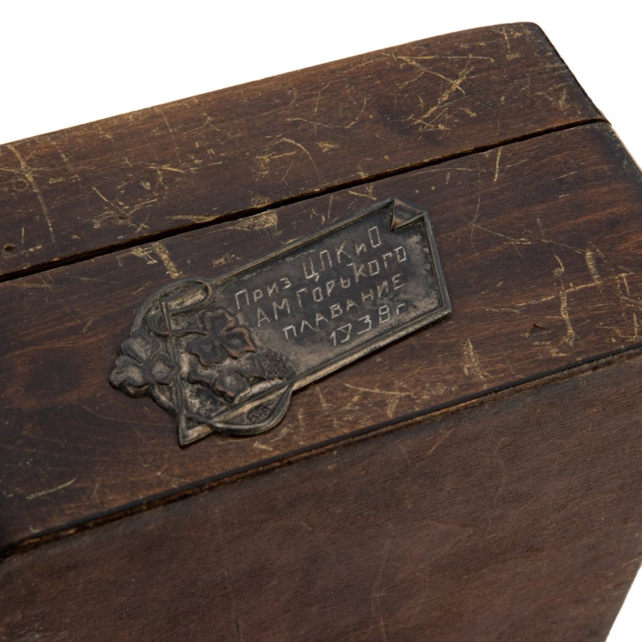 Шкатулка с дарственной накладкой "Приз ЦПКиО А.М. Горького. Плавание. 1938 г."