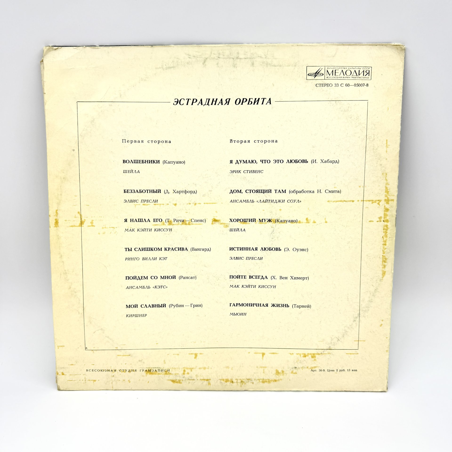 Грампластинка "Эстрадная орбита", LP (Long play), VG (Very good), композитный материал, картон, Всесоюзная фирма грампластинок «Мелодия», СССР, 1988 г., Всесоюзная фирма грампластинок «Мелодия»