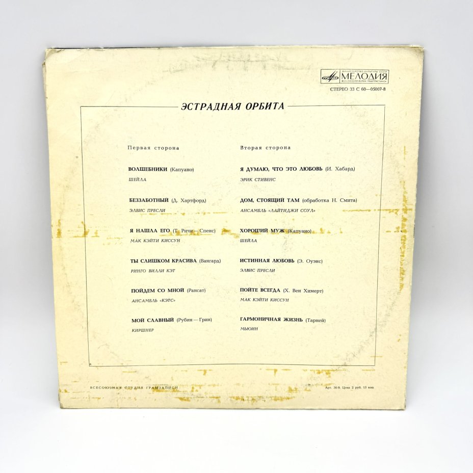Грампластинка "Эстрадная орбита", LP (Long play), VG (Very good), композитный материал, картон, Всесоюзная фирма грампластинок «Мелодия», СССР, 1988 г., Всесоюзная фирма грампластинок «Мелодия»