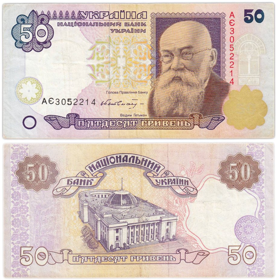 Украина 50 гривен 1996 (Pick 113a) Гетьман