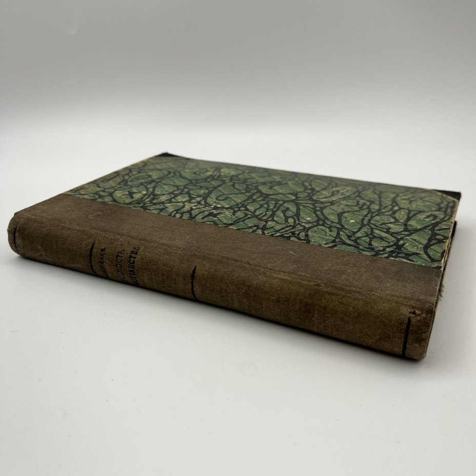 Книга Людвиг Фейербах "Сущность христианства", Книгоиздательство "Прометей"