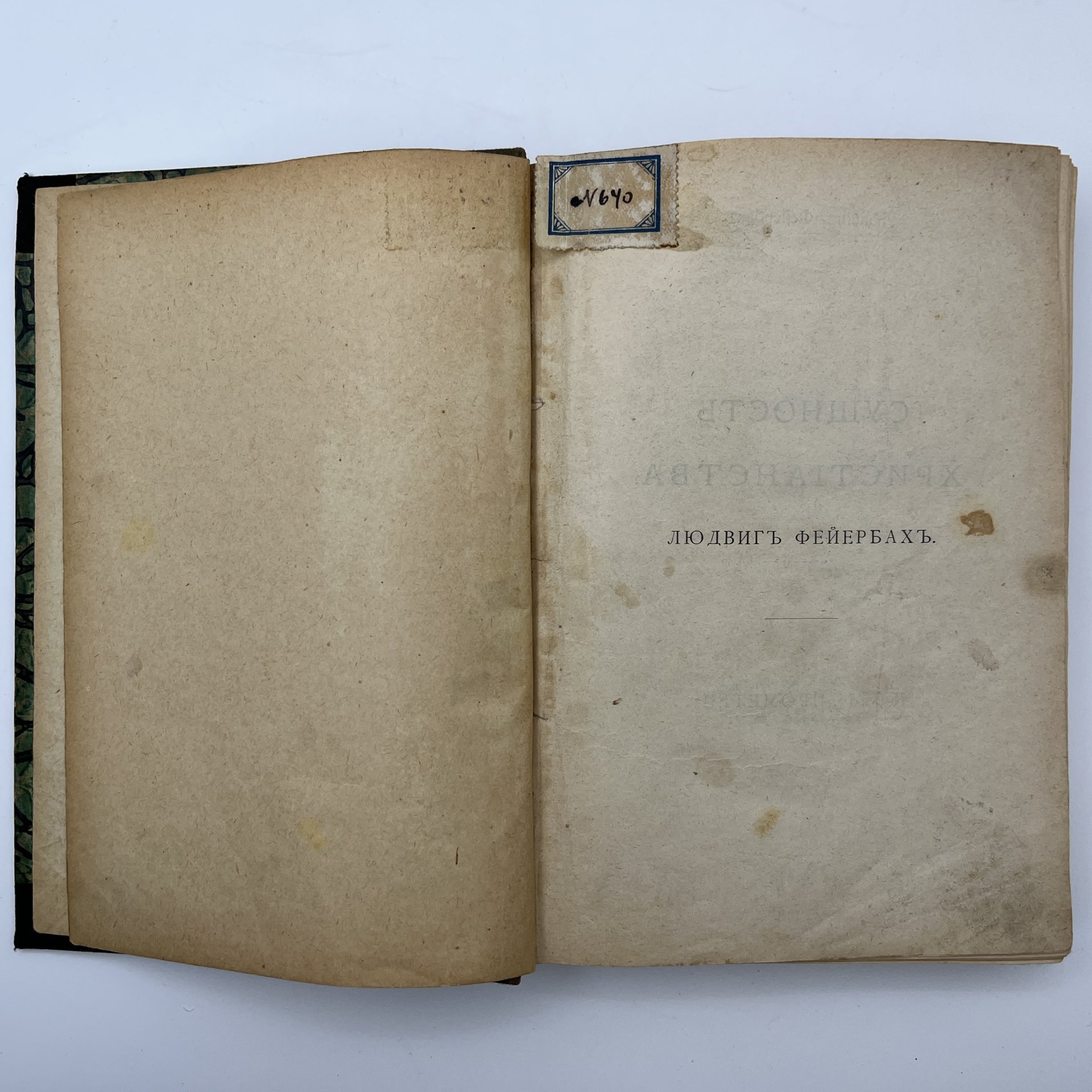 Книга Людвиг Фейербах "Сущность христианства", Книгоиздательство "Прометей", бумага, печать, Российская империя, 1908 г.