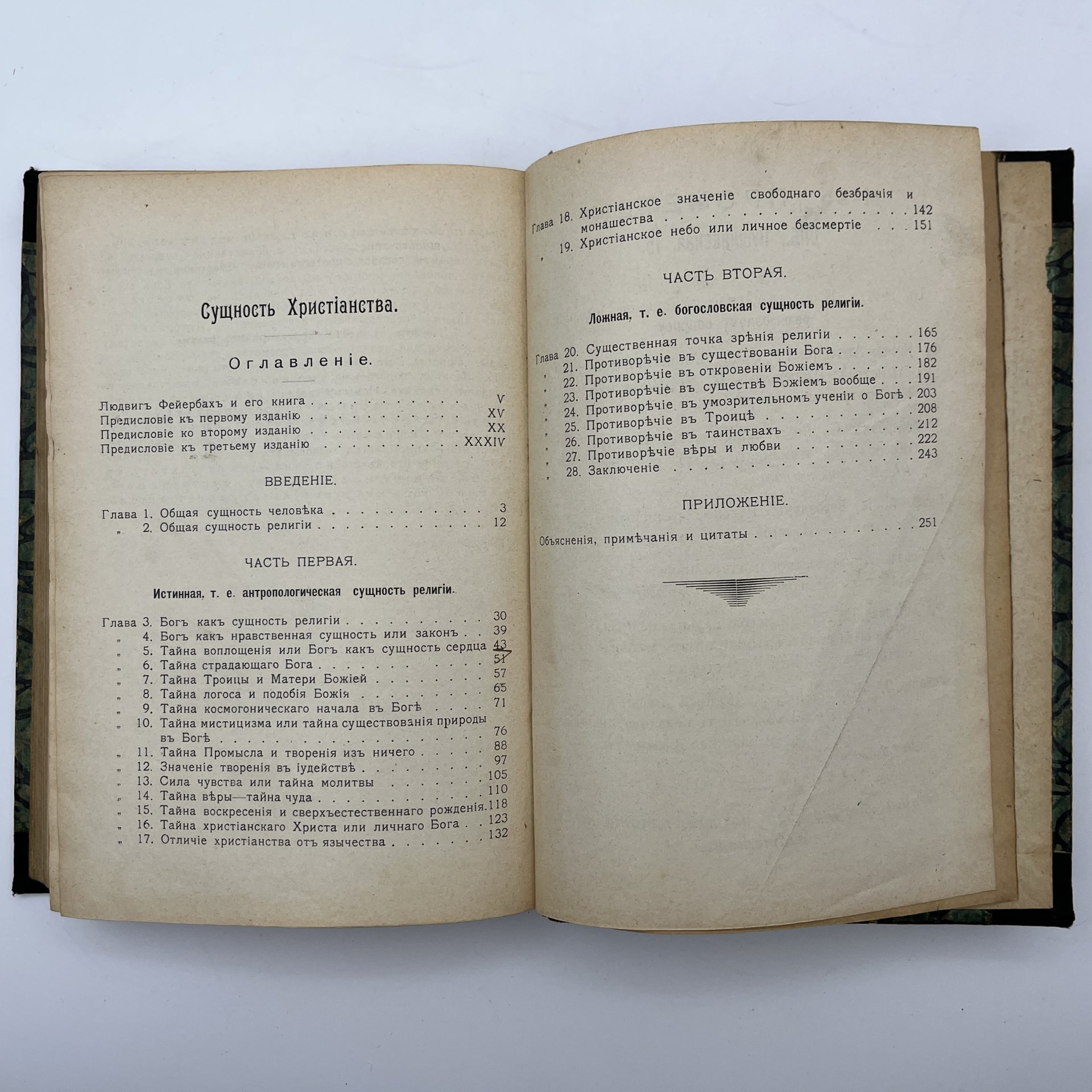 Книга Людвиг Фейербах "Сущность христианства", Книгоиздательство "Прометей", бумага, печать, Российская империя, 1908 г.