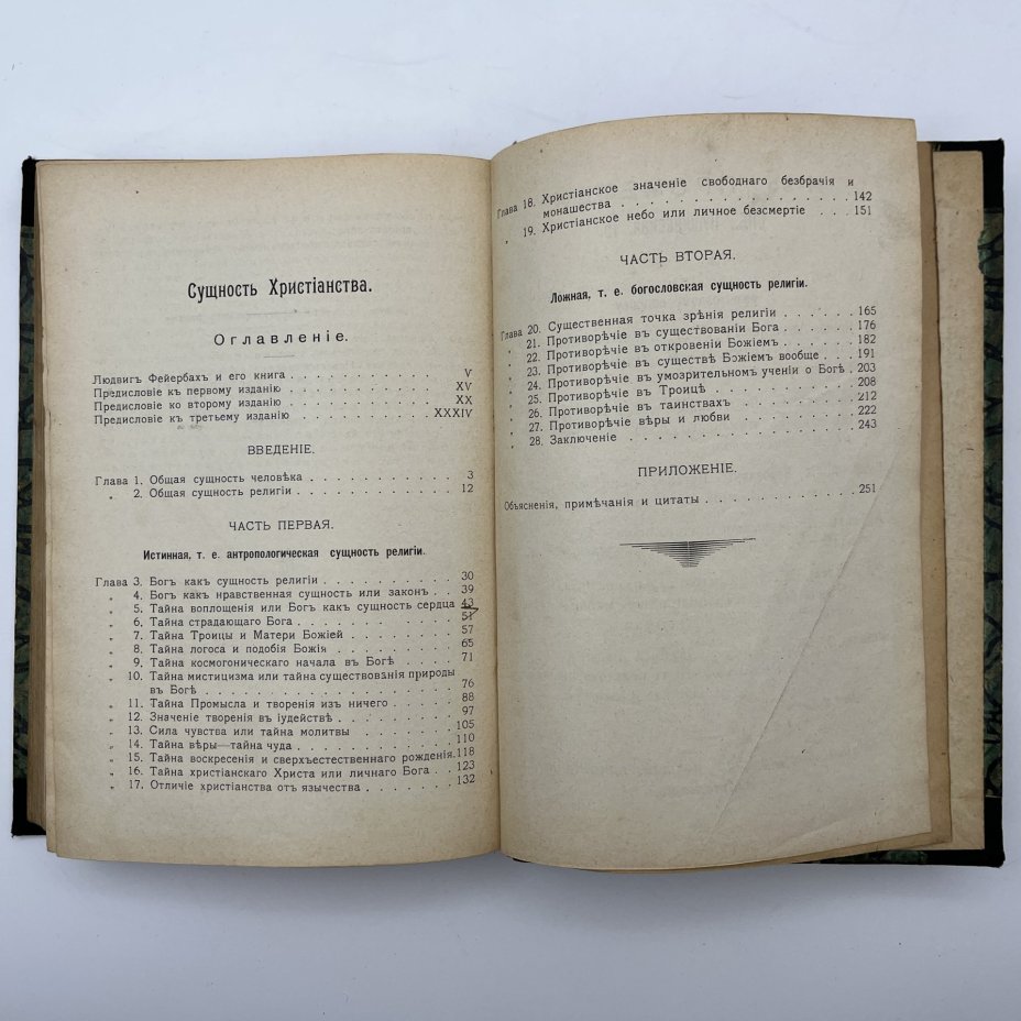 Книга Людвиг Фейербах "Сущность христианства", Книгоиздательство "Прометей"