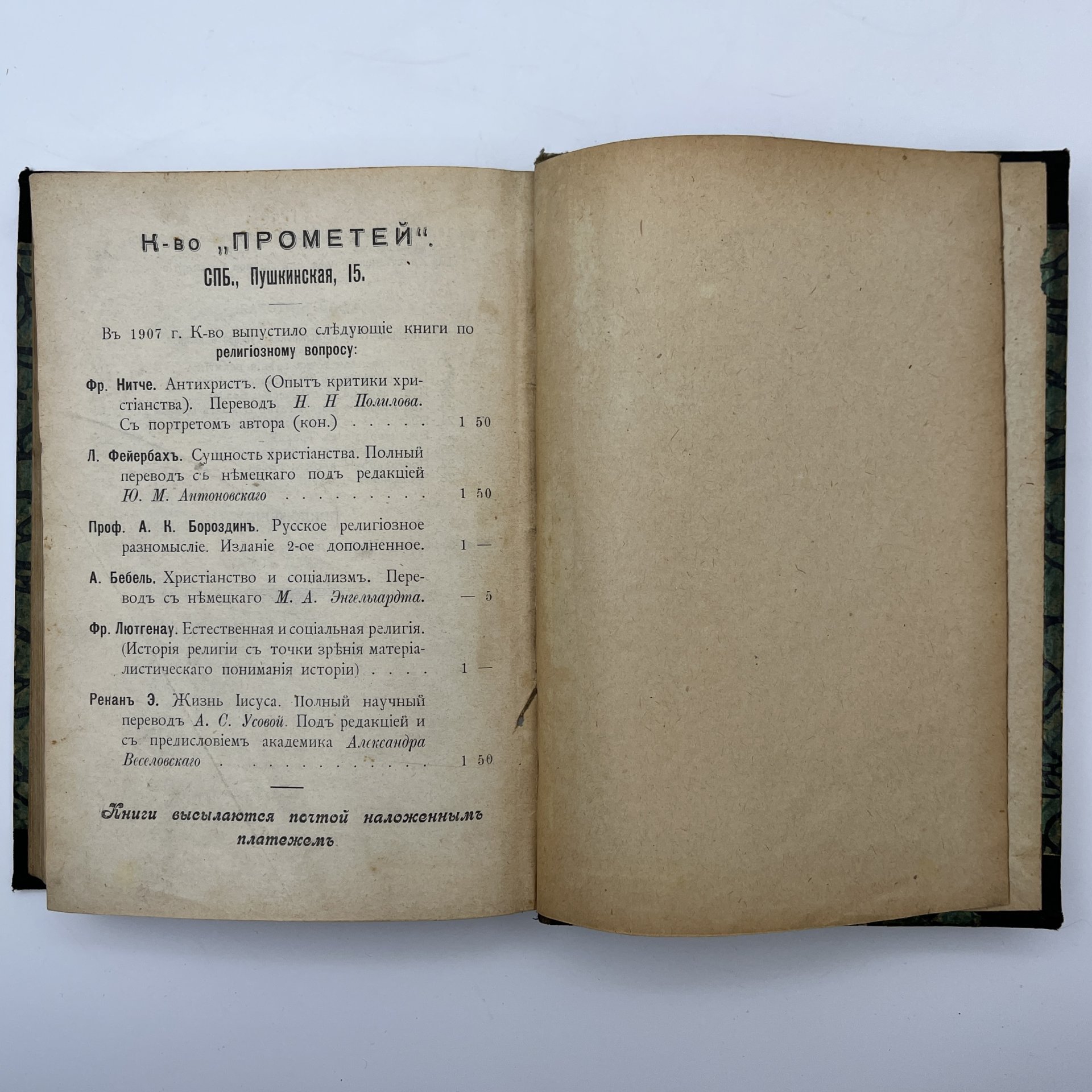 Книга Людвиг Фейербах "Сущность христианства", Книгоиздательство "Прометей", бумага, печать, Российская империя, 1908 г.