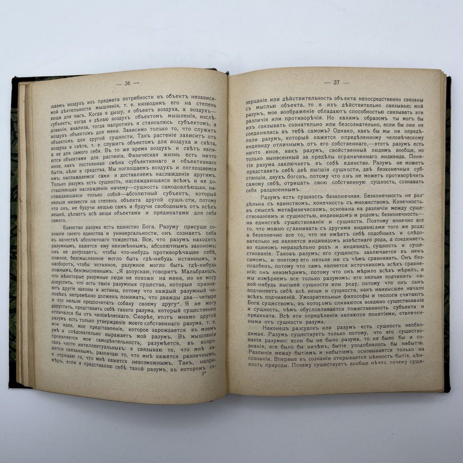 Книга Людвиг Фейербах "Сущность христианства", Книгоиздательство "Прометей"