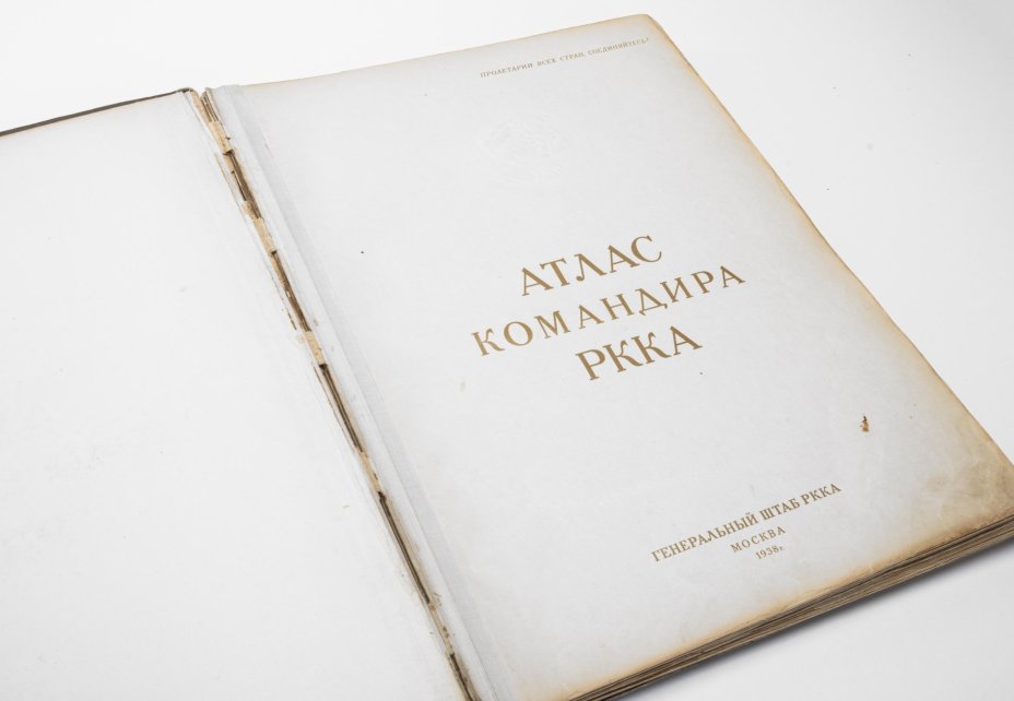 Книга "Атлас командира РККА" генеральный штаб РККА / Издание 7-го отдела генерального штаба РККА