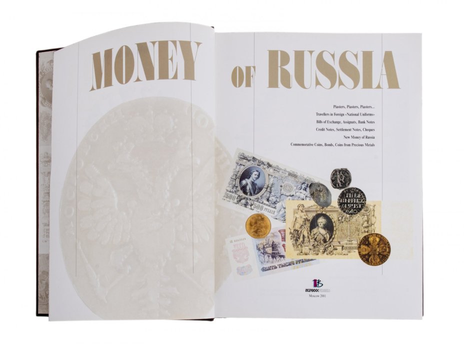 "Money of Russia", подарочное издание, издательство "Interbook Business", кожаный переплет, бумага, латунь, авторская работа, Россия, 2021 г.