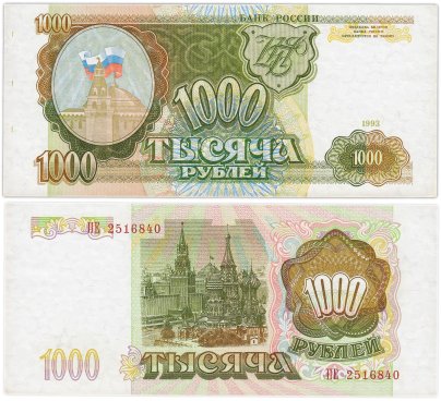 1000 рублей 1993 тип литер Большая/Большая, серия ПЕ
