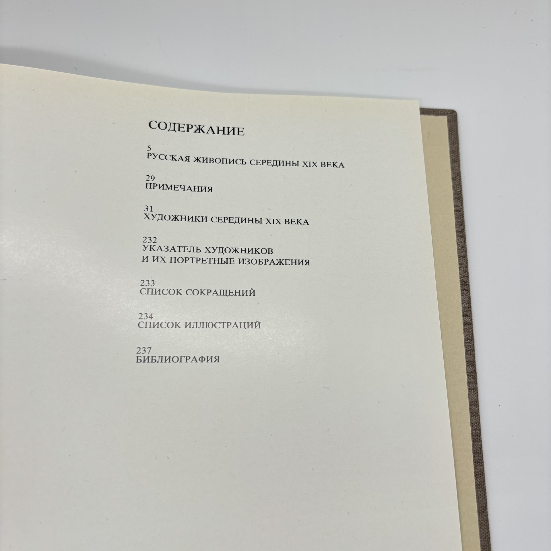 Альбом "Русская живопись середины XIX века" в суперобложке, М.Н. Шумова, Издательство «Искусство»