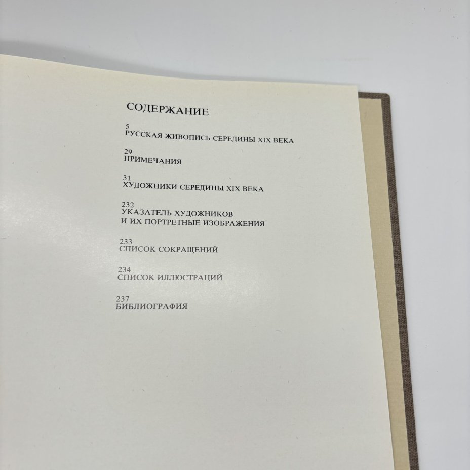 Альбом "Русская живопись середины XIX века" в суперобложке, М.Н. Шумова, Издательство «Искусство»