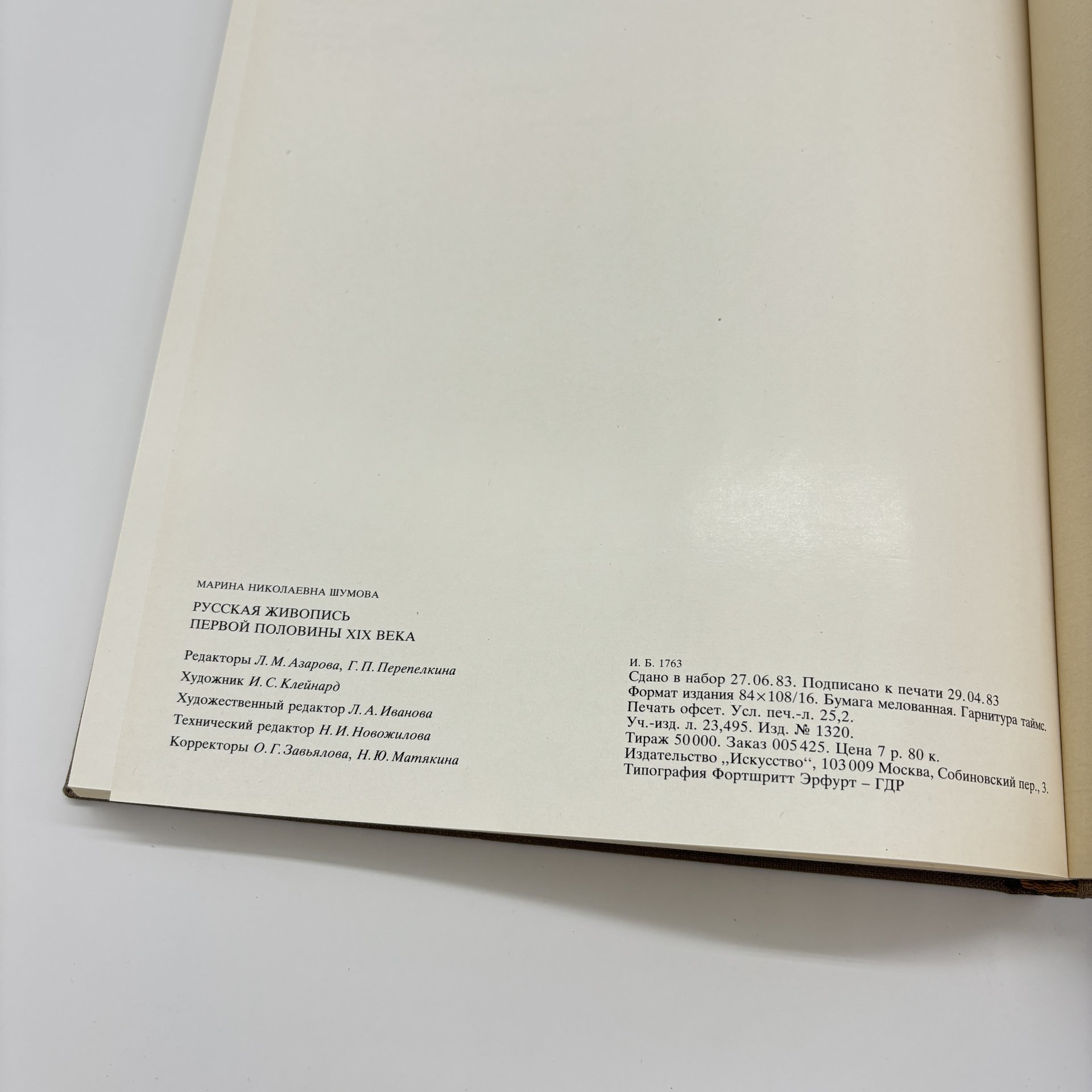 Альбом "Русская живопись середины XIX века" в суперобложке, М.Н. Шумова, Издательство «Искусство»