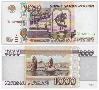 1000 рублей 1995 серия БВ