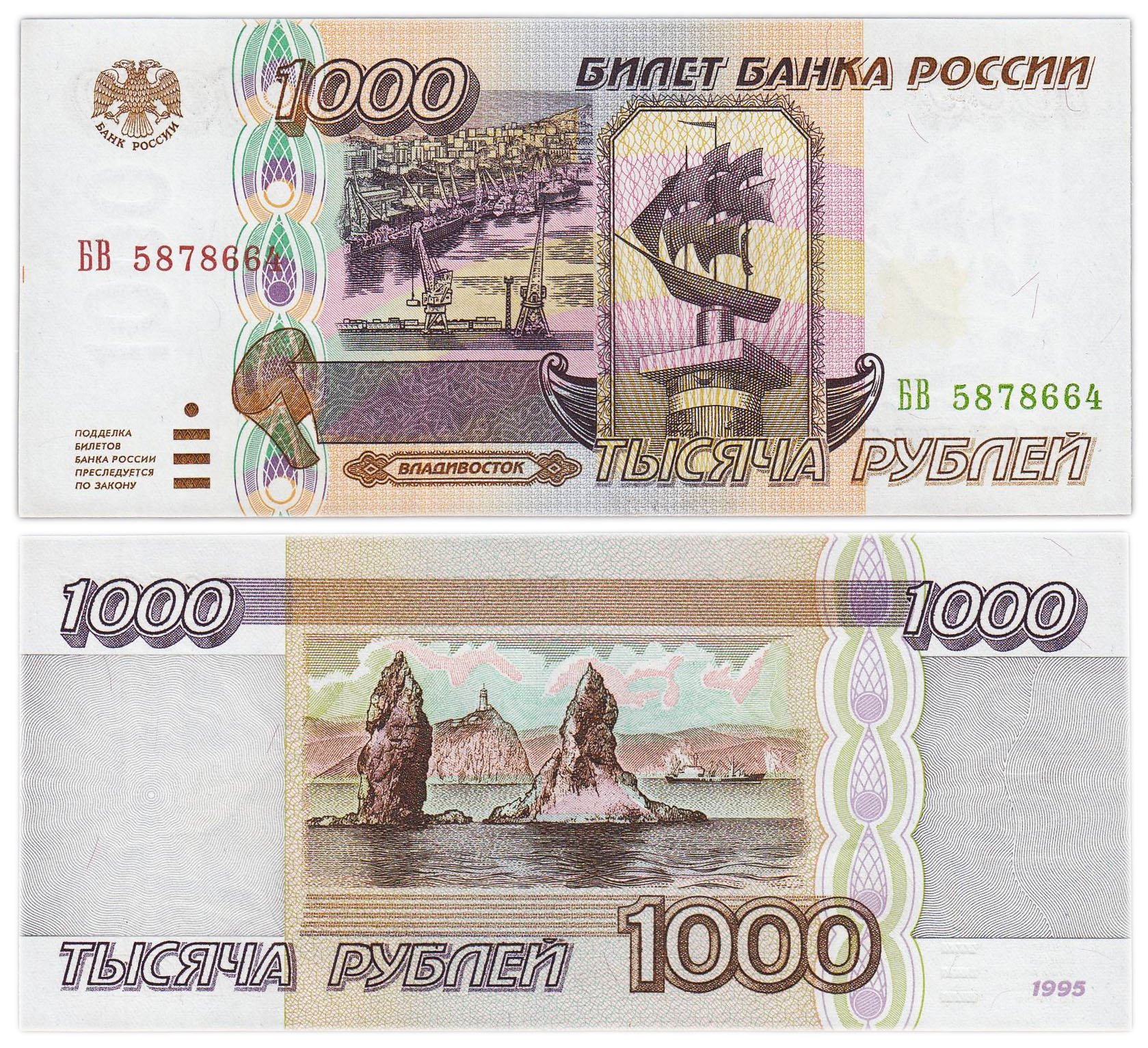 1000 рублей 1995 серия БВ