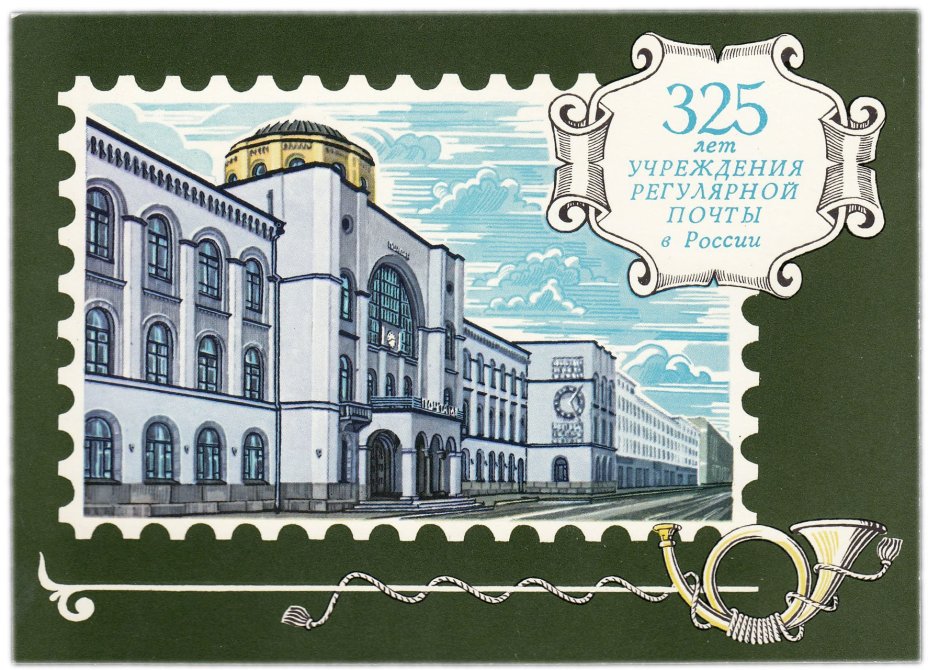 Открытка (открытое письмо) "Москва. Почтамт" худ. Ветцо 1990