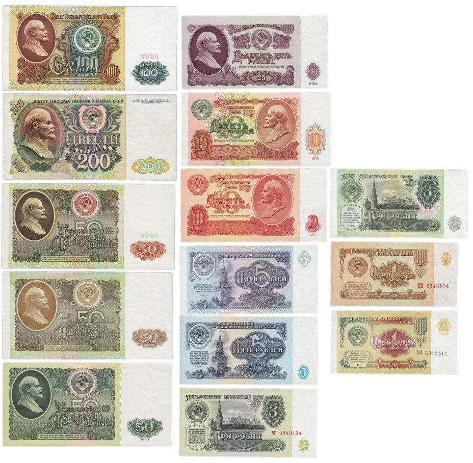 Набор банкнот 1, 3, 5, 10, 25, 50, 100 и 200 рублей образца 1961-1992 гг. (14 бон)