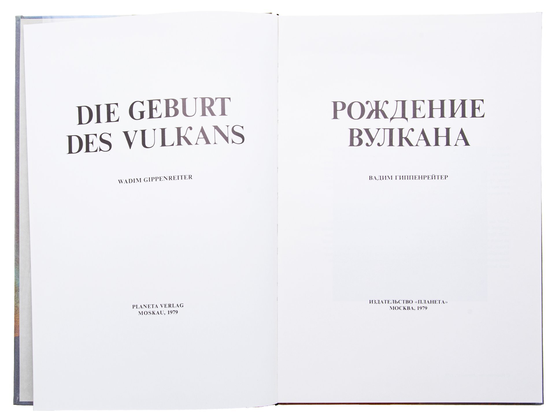 Альбом "Рождение Вулкана", Издательство «Планета»