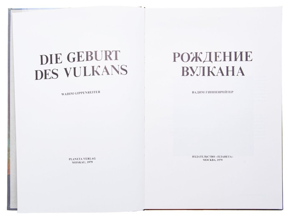 Альбом "Рождение Вулкана", Издательство «Планета»