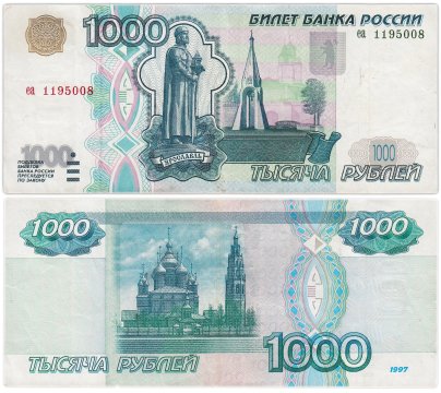1000 рублей 1997 (без модификации) тип литер маленькая/маленькая, серия еа